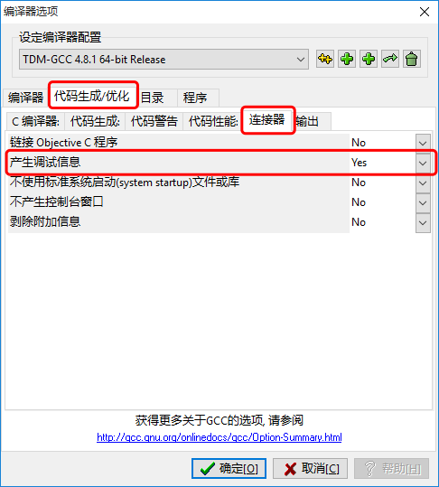 产生调试信息