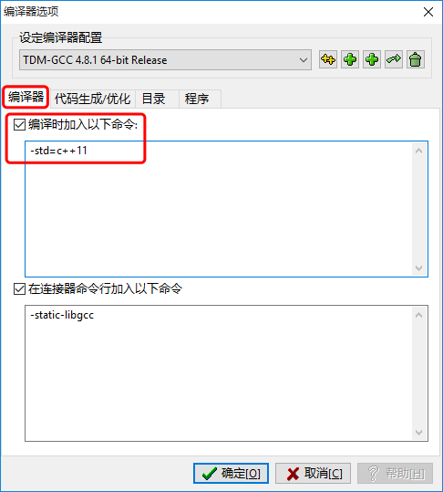 C++ 11 支持