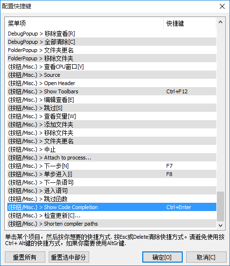 代码补全快捷键